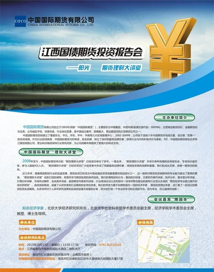 工作报告图片cdr矢量模版下载