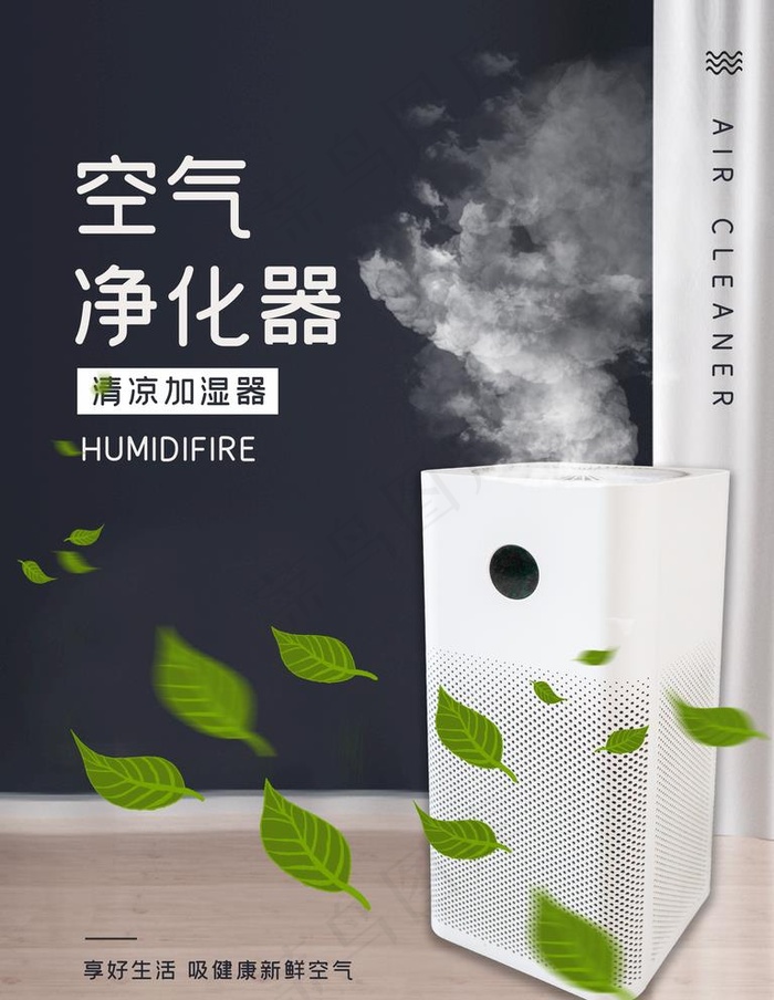 空气净化器图片psd模版下载
