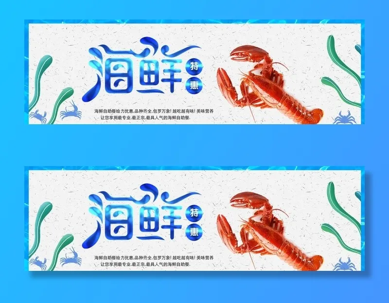 海鲜广告图片(1920x650)psd模版下载