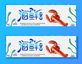 海鲜广告图片