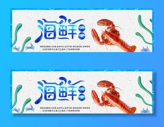 海鲜广告图片