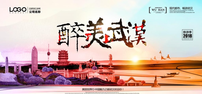 醉美武汉图片