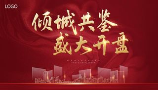 地产红金开盘图片