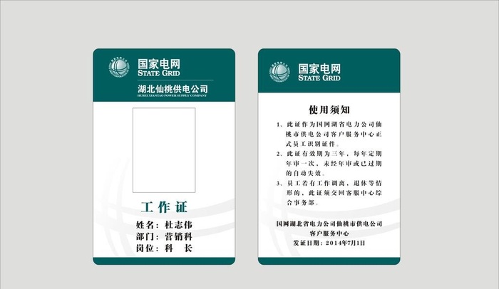 电网工作牌图片