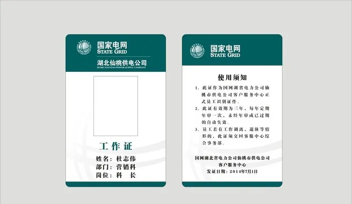 电网工作牌图片cdr矢量模版下载