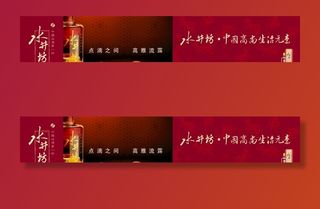 水井坊高级酒图片