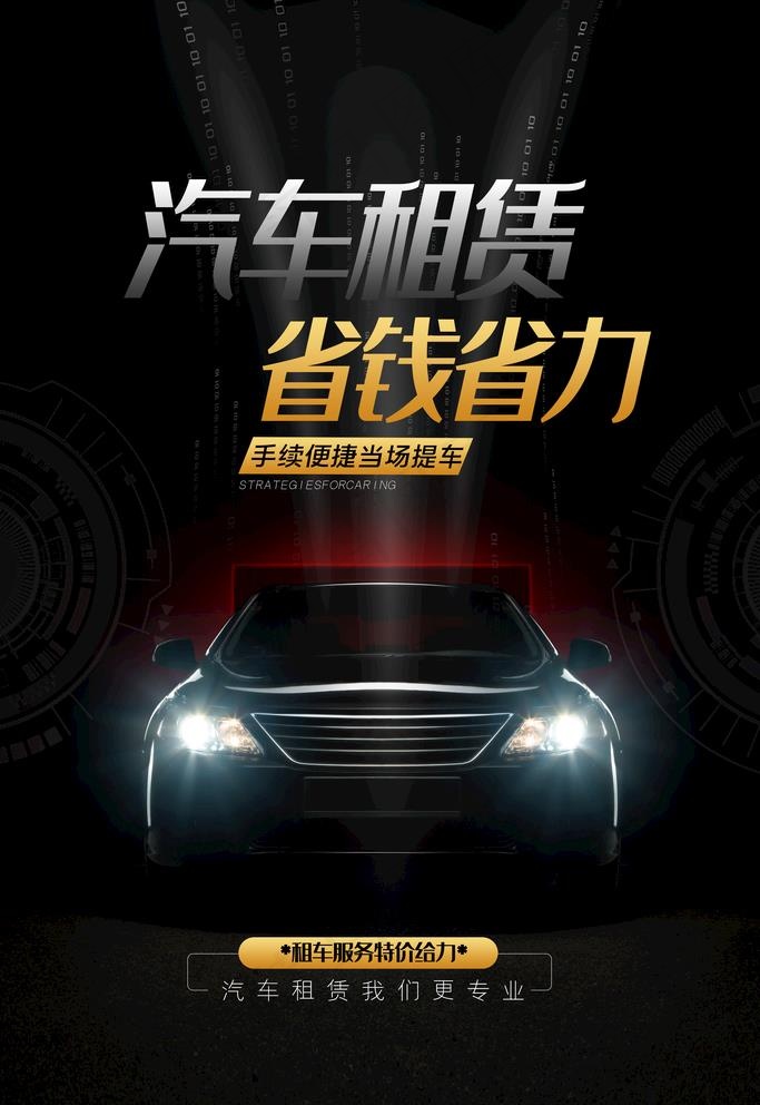 汽车租赁图片