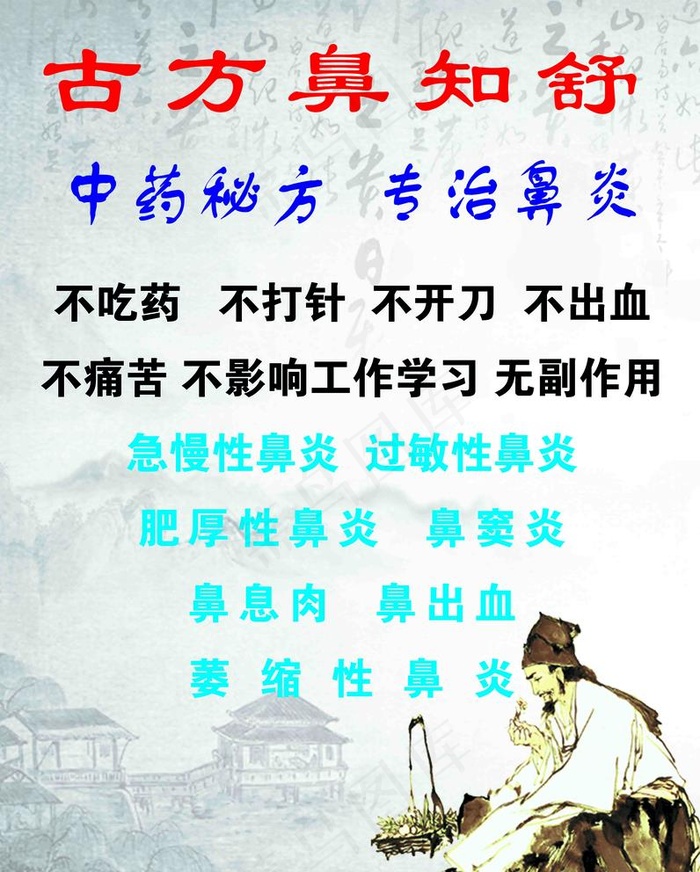 古方鼻知舒图片(4134x5315)psd模版下载