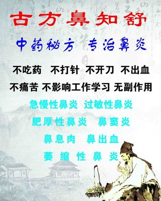 古方鼻知舒图片