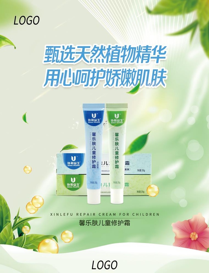药膏湿疹膏产品海报单页图片(2551x3437)psd模版下载