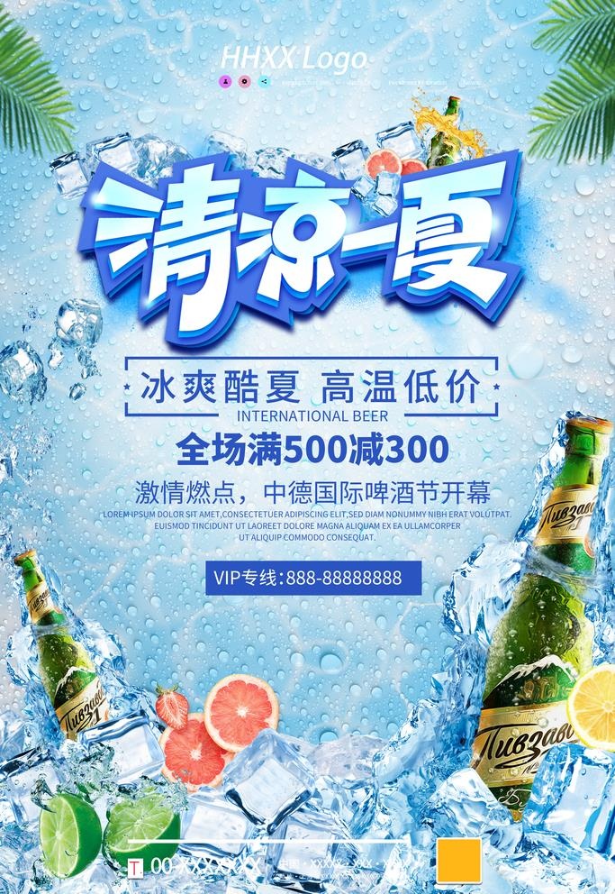 清凉一夏图片(3543x5315)psd模版下载