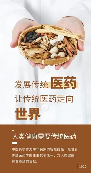 中药推广活动海报素材图片