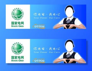 你用电 我用心图片