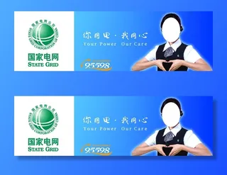 你用电 我用心图片