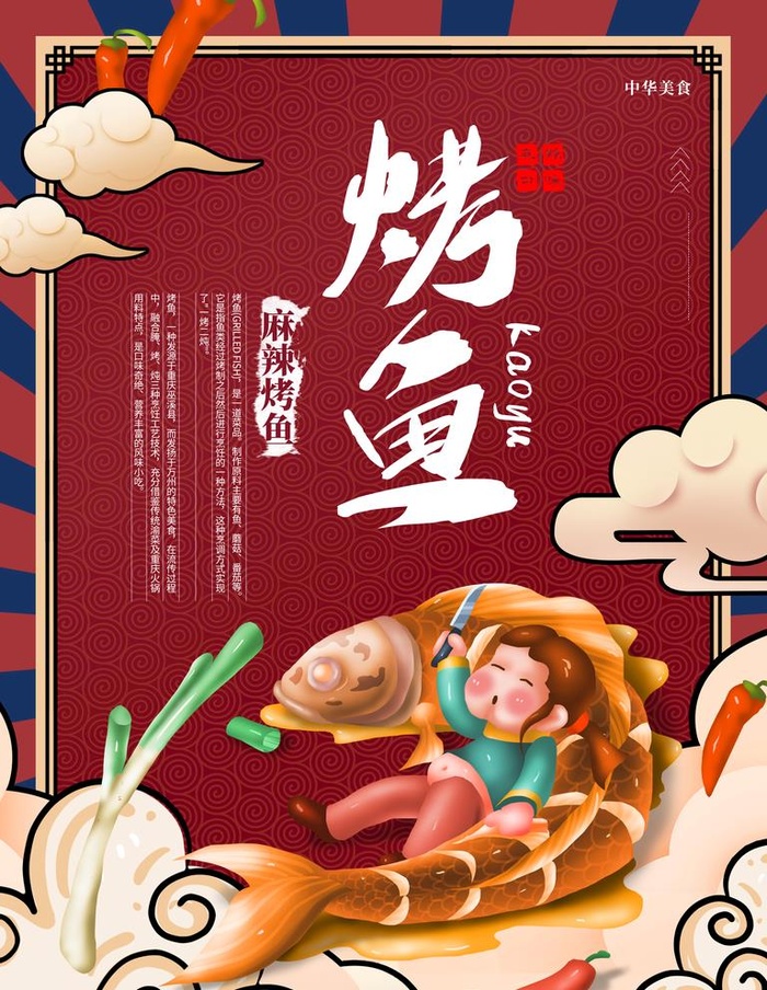 烤鱼图片