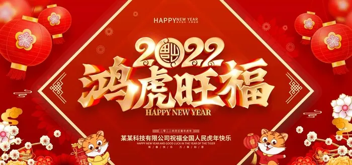 虎年 图片(7087x3543)psd模版下载