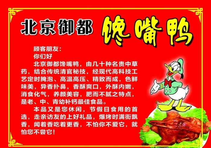 馋嘴鸭图片(6969x5118)psd模版下载