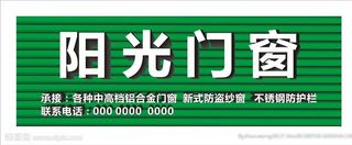 门窗店招图片