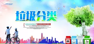 垃圾分类图片