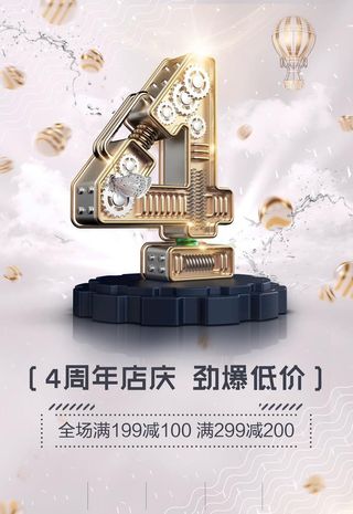 周年庆图片