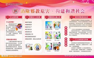 反*,消除*,和谐社会,*的