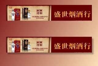 剑南春广告牌图片