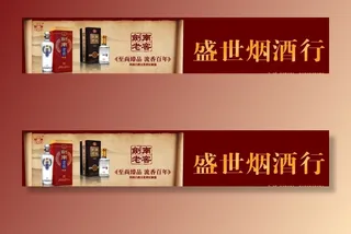 剑南春广告牌图片