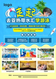 水上乐园游泳培训海报图片