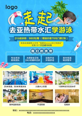 水上乐园游泳培训海报图片