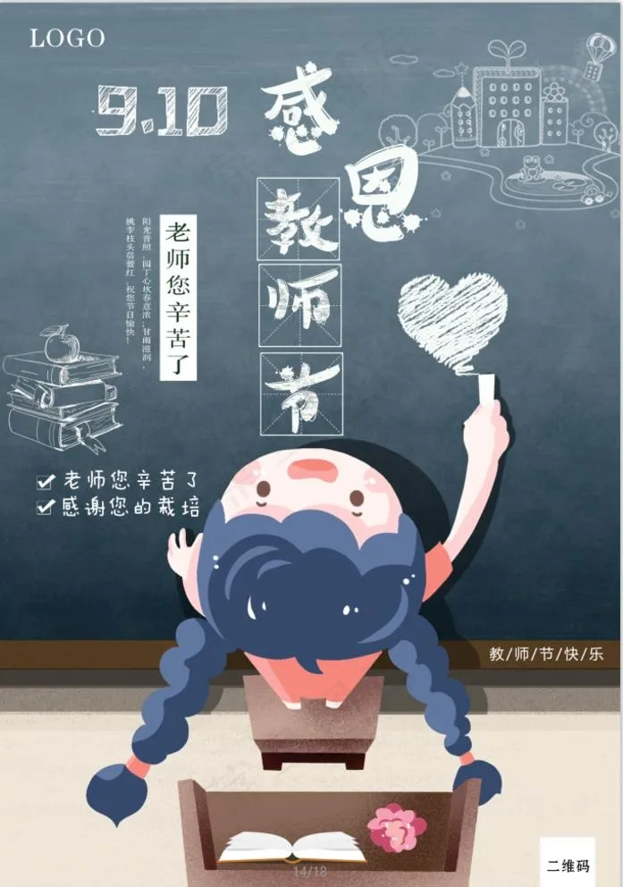 教师节图片psd模版下载