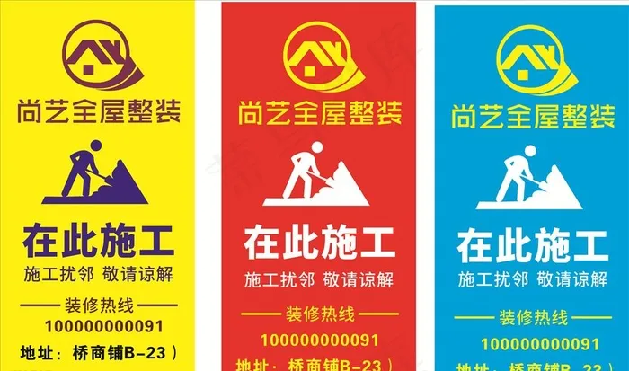 装修在此施工图片cdr矢量模版下载