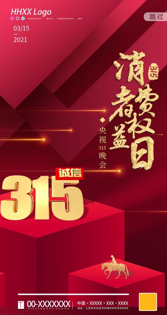 诚信315图片psd模版下载