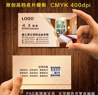 宾馆名片图片