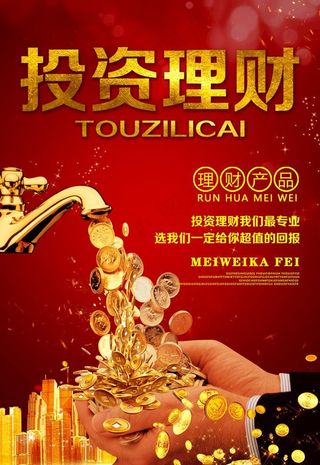 投资理财图片