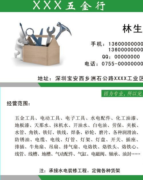 五金名片 店铺名片图片(1181x1772)psd模版下载