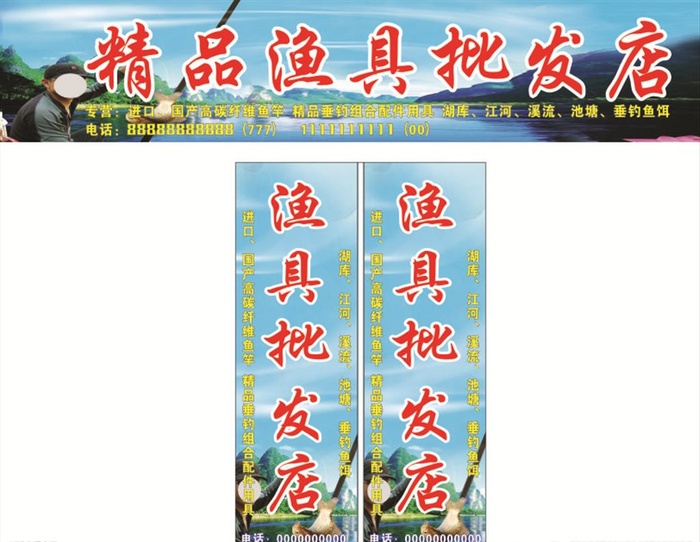 渔具批发店图片cdr矢量模版下载