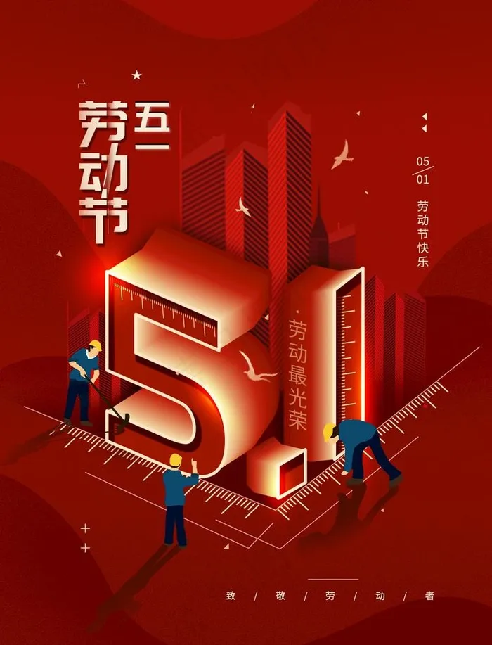 劳动节图片psd模版下载