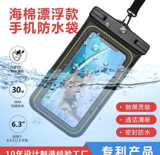 海棉漂浮款防水袋图片