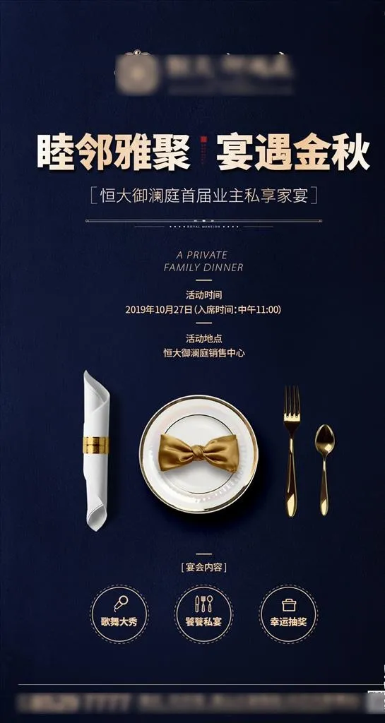 地产家宴图片ai矢量模版下载