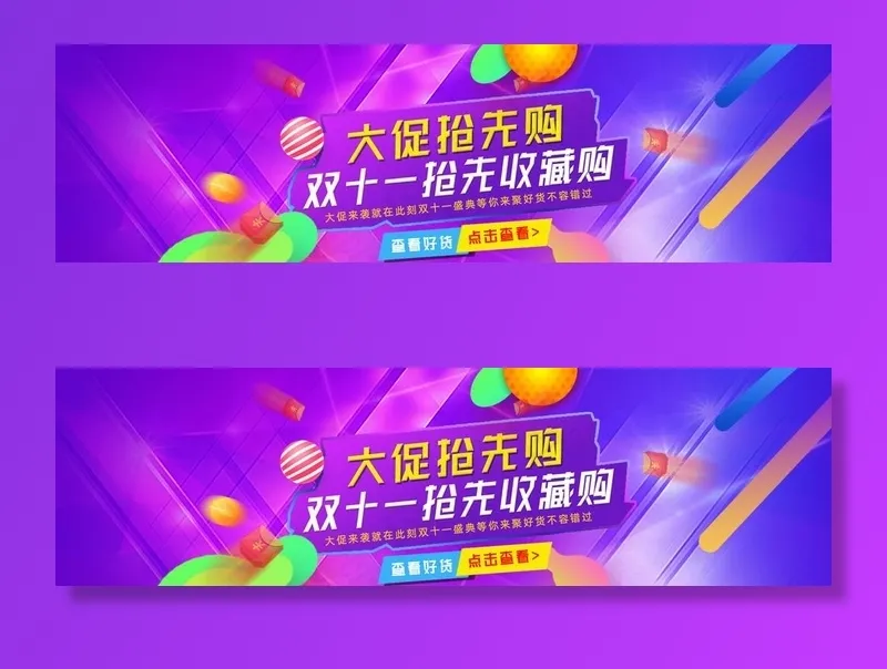 双十一淘宝海报图片(1920x600)psd模版下载