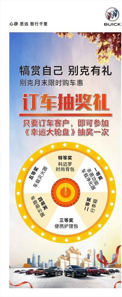 别克展架图片cdr矢量模版下载