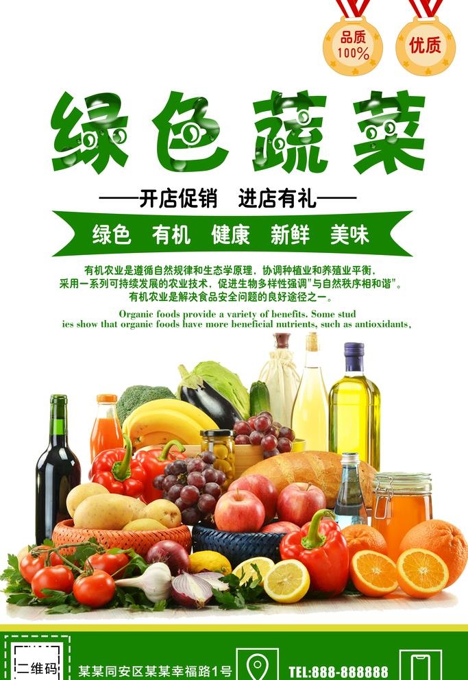 蔬菜图片(3543x5315)psd模版下载