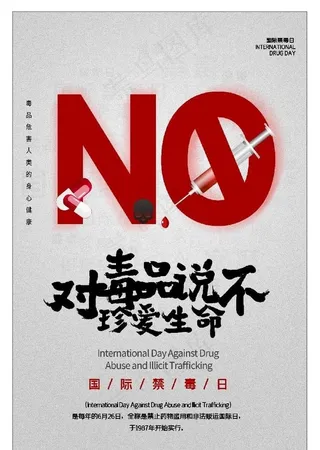 禁毒海报图片