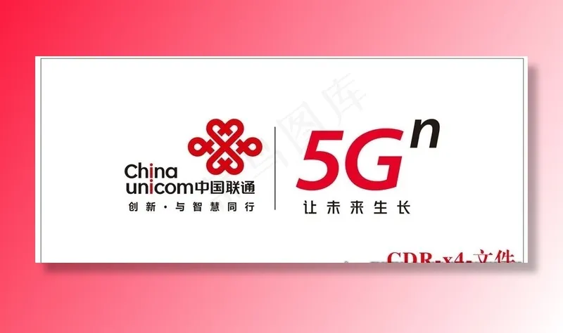 联通图片cdr矢量模版下载