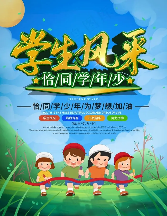 学生风采图片psd模版下载