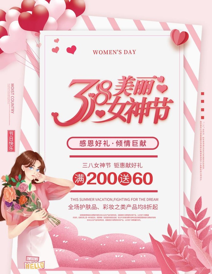 女神节图片(3543x4724)psd模版下载