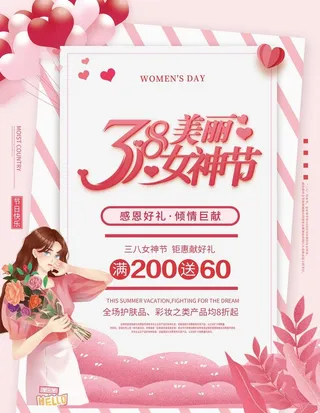 女神节图片