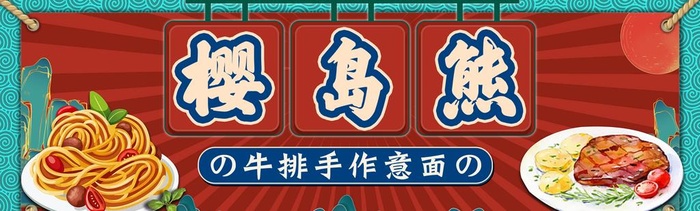 国潮风美团店招图片(5906x1969)psd模版下载
