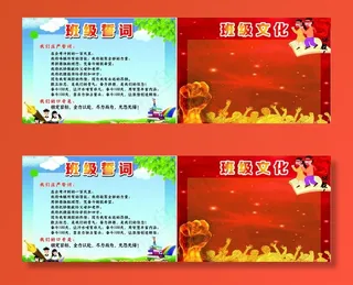 班级文化图片