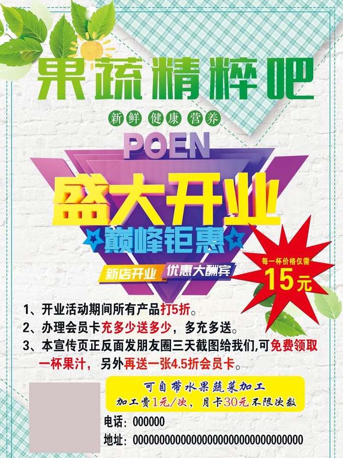 果蔬精粹海报图片(1654x2283)psd模版下载